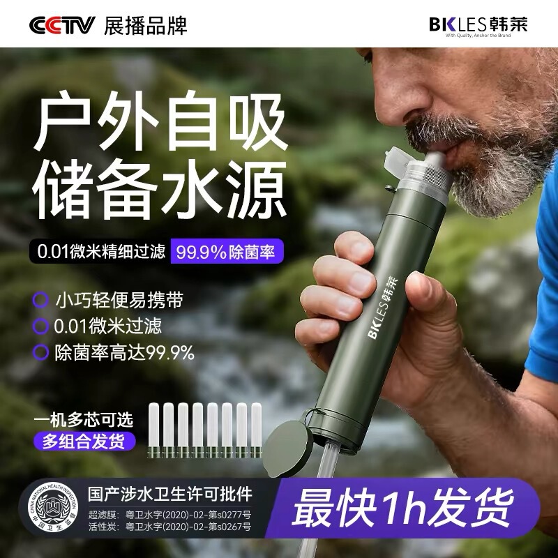 Outdoor Water Purifier, Personal Water Filter Straw, Ultrafiltration Direct Drinking Filter, Sports Portable Small-Sized Cross-Border Household Use