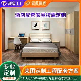 快捷酒店桌床柜子配套家具工程定制 北欧简约风商务酒店板式家具