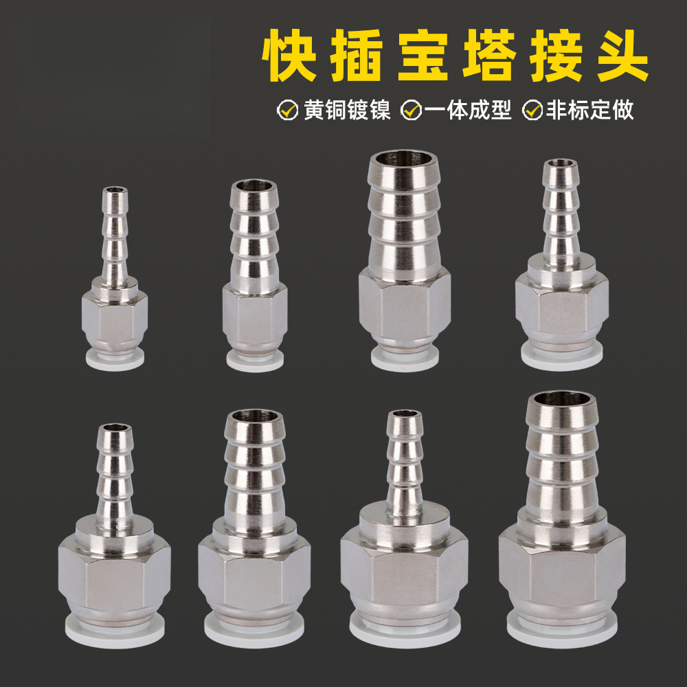 PU气动气管转硅胶软管宝塔转快插接头水管皮管快接直通转换垒德株