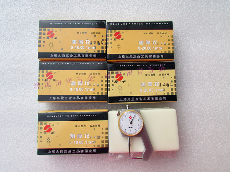 上海上申测厚仪0-10/20mm平头尖头弯尖