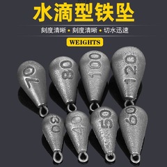 水滴型帶環鐵墜海杆海釣專用鐵墜鐵砣釣魚配重漁具小配件一件批發