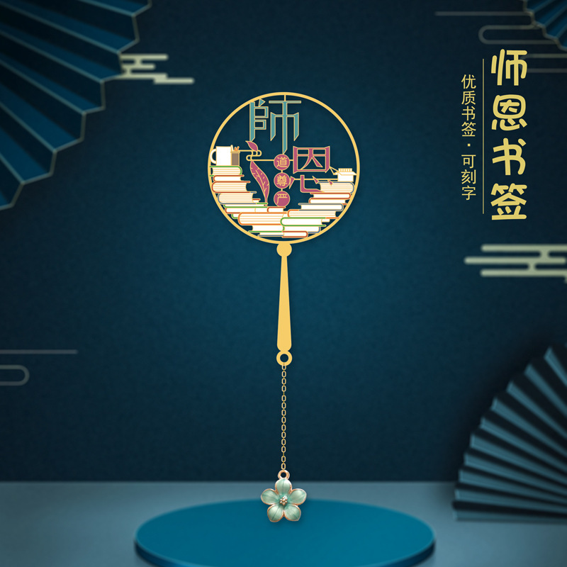 桃李满天下师恩古典中国风金属书签送老师创意文创设计教师节礼品|undefined