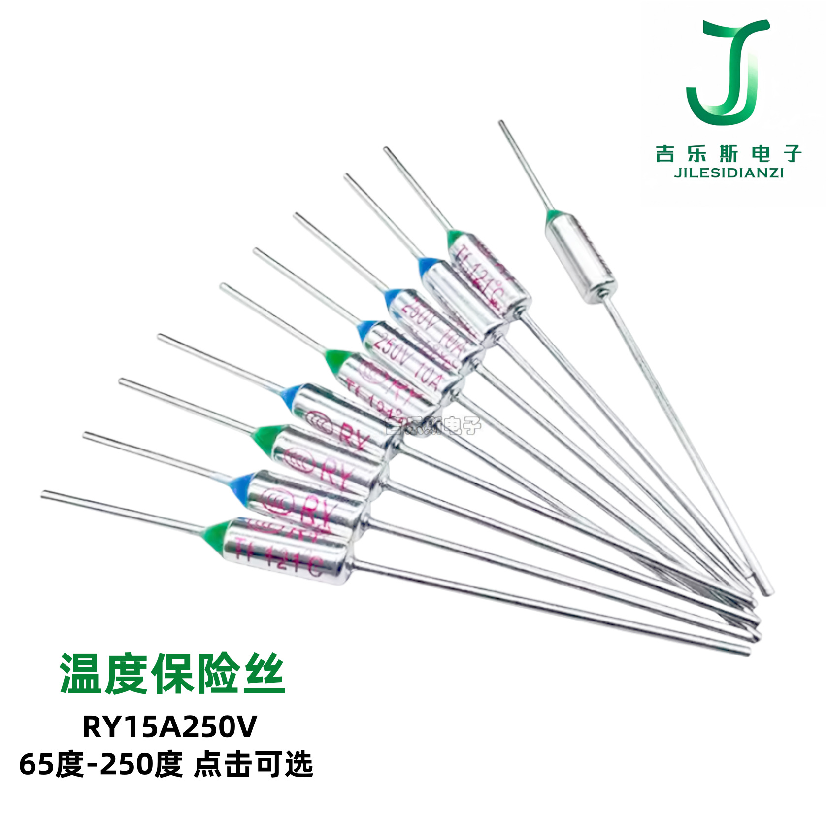 RY温度保险丝15A250V92度121度128度133度142度电饭煲TF热保护器