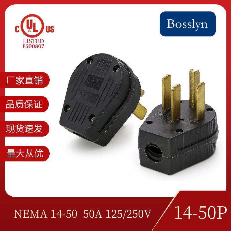 NEMA 14-50P美式大功率组装插头 柴油机插头四极工业直插