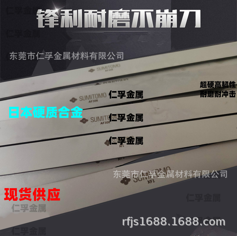日本正品住友硬质合金长条进口钨钢条AF1 XF1超硬耐磨件钨钢刀条