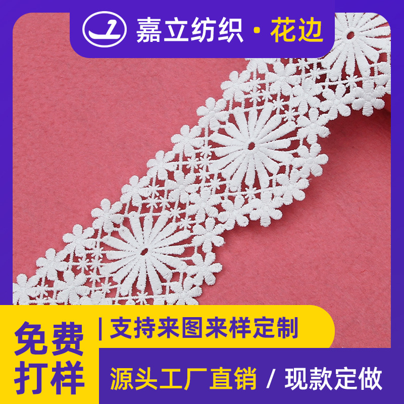 厂家7.5cm单边牛奶丝刺绣水溶蕾丝花边绣花条码睡衣领口礼服辅料