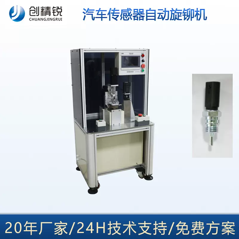 创精锐非标定制伺服铆接机汽车传感器旋铆机新能源自动旋铆机智能