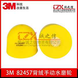 3M82457手工托盘中心供水3寸背绒 3M单个托盘抛光角磨机磨头