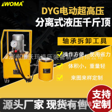 DYG双作用液压千斤顶超高压大吨位液压油缸分离式电动液压千斤顶