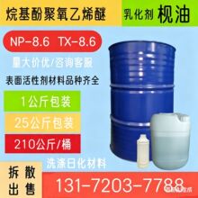 /TX-8.6枧油乳化剂表面活性剂壬基酚聚氧乙烯醚