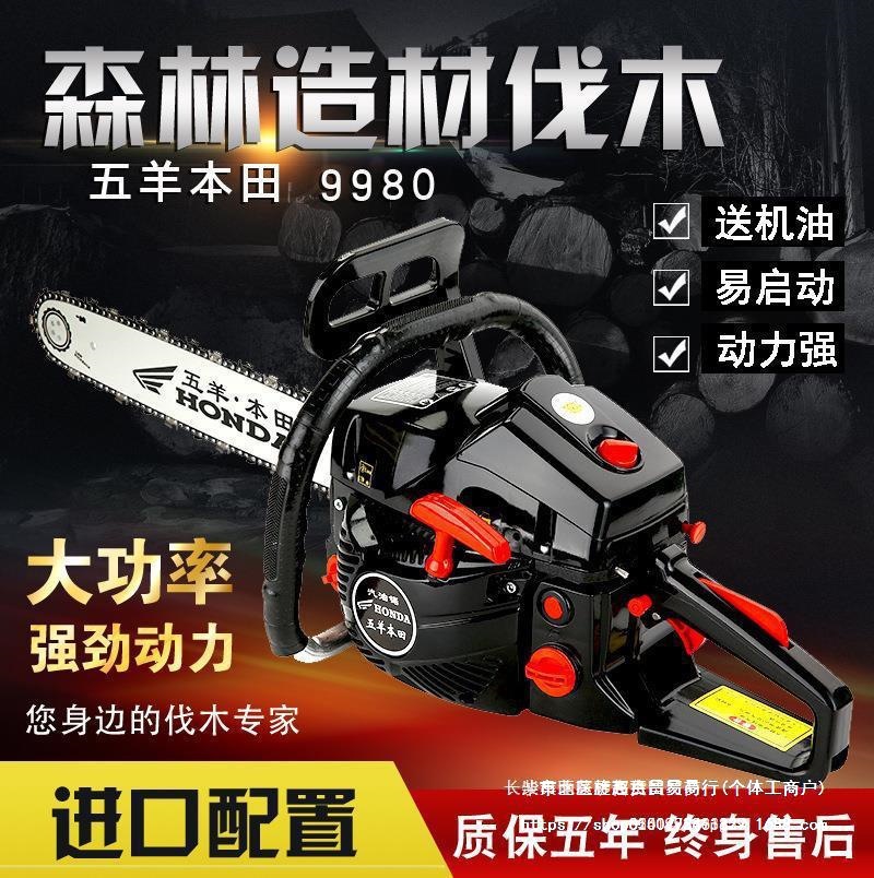五羊本田油锯进口大功率伐木锯易启动链条锯家用便携式汽油砍树机