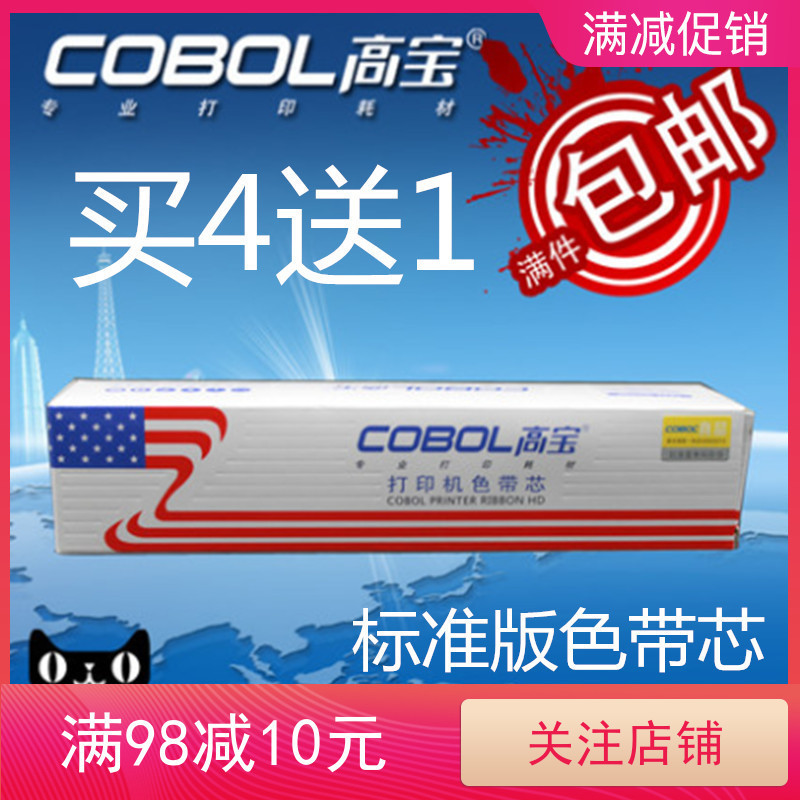 高宝色带芯 适用于得实 DS1700 DS600 DS1100 AR500 DS2600II DS1