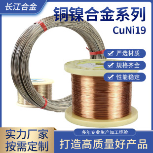 CuNi19�������|�~懽z�l�����Ͻ�Դ�^�S��Ҏ���Rȫ�~懺Ͻ�z