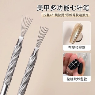 Manicure seven-needle pen multi-function seven-needle 2024 new Buccerrati style drawing nail shop special tools