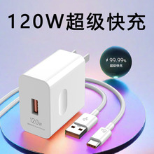 120w快充电器易记棒适用华为mate30pro20p40p30nova8se8pro充电头