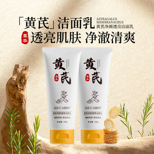 JIJI CABIN Astragalus Cleansing Cleanser Refreshing Oil Control Blackhead Shrinking Pore Cleansing Cream Wholesale