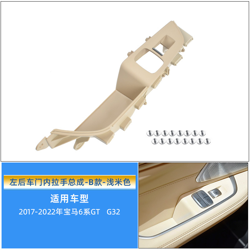 BMW – Armrest, handle, handle Inner Handle 630 640i G32 - light-beige-rear-left-door-handle-assembly-b-style