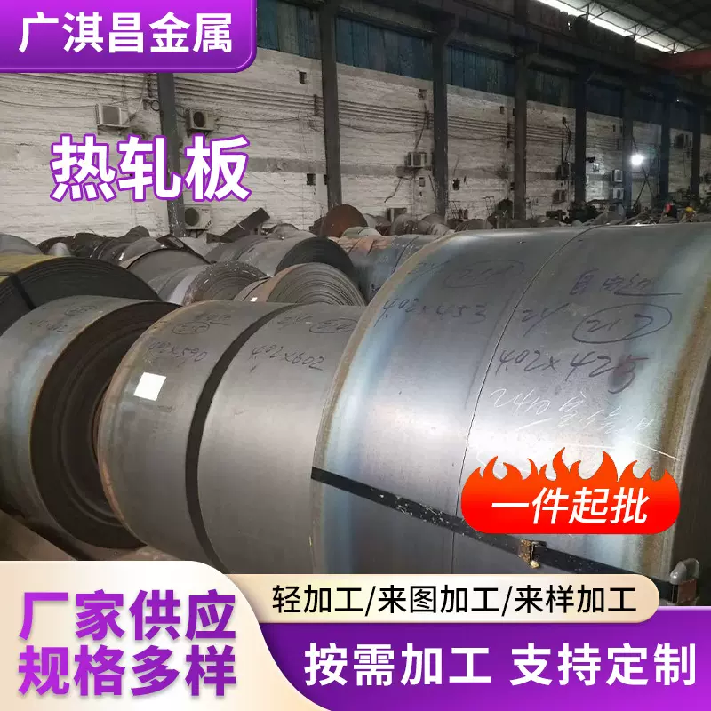 广东批发热轧钢板耐磨铺路开平板A3热轧板卷铁板切割定制加工