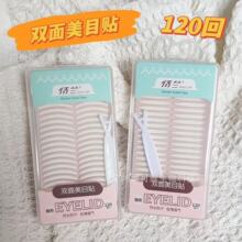 网红双面透明尖角双眼皮贴服帖隐形无痕防水防汗美妆美目贴120回