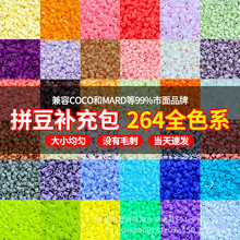 拼豆补充包批发221色2.6mm融合豆diy材料包mard同款coco兼容套餐