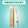 新NC修复剂眉眼唇修护锁色精华纹绣半永久纹眉修护液零结痂眉部|ru