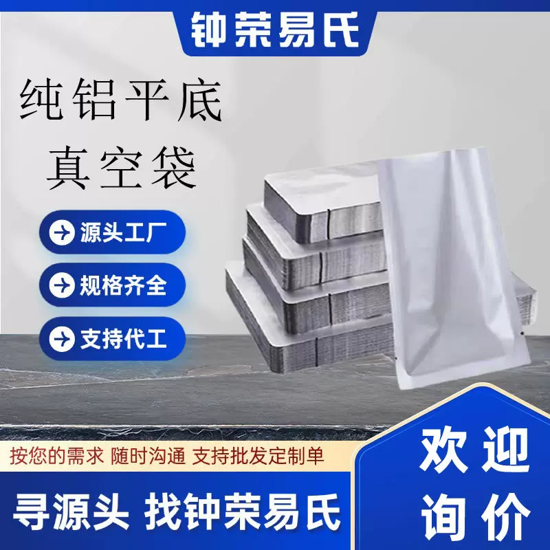 纯铝箔真空袋加厚熟食锡纸冷冻食品级包装商用密封避光保鲜袋直营