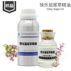 ハッピーセージ エッセンシャル オイル サンプル 5ML 蒸留抽出セージ オイル クラリ セージ オイル