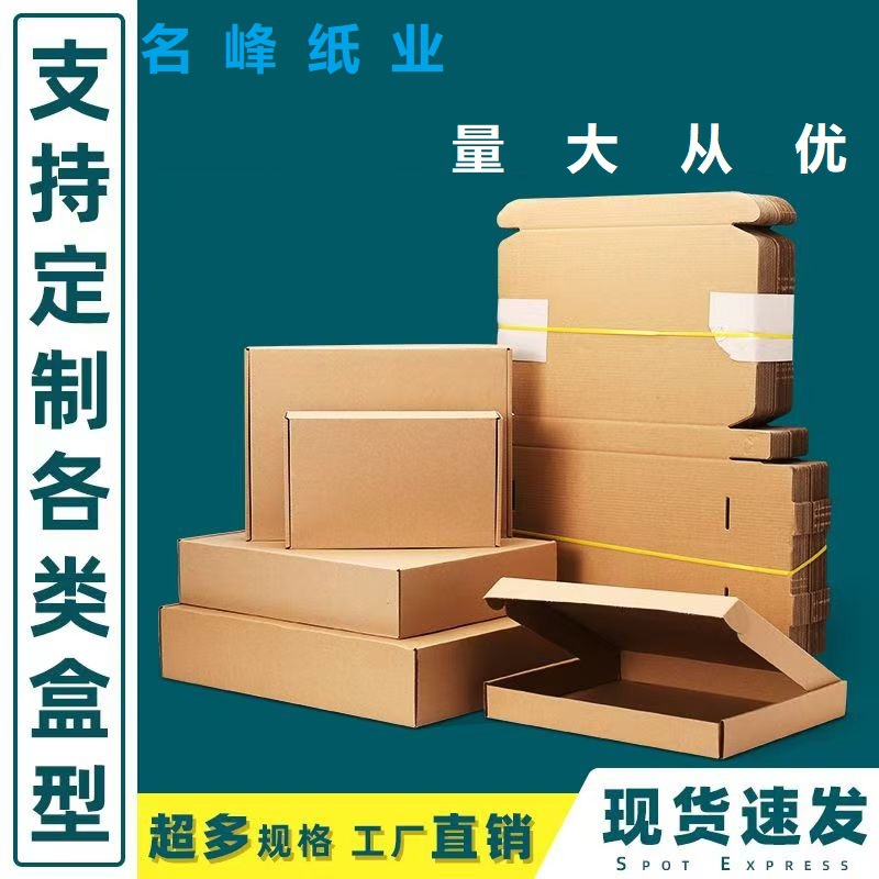 飞机盒包装盒方形服装电商打包盒折叠牛皮瓦楞纸盒搬家大号打包盒