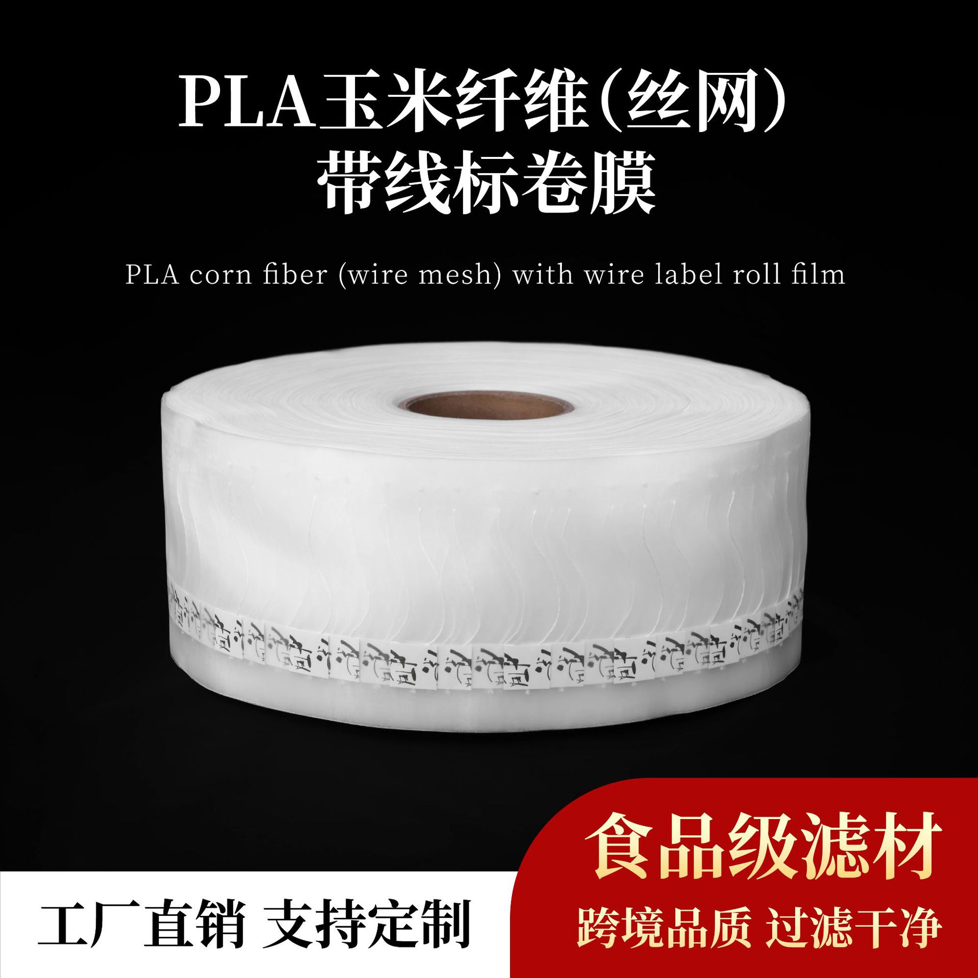 跨境三角包玉米纤维丝网茶叶滤袋透气茶包袋带标签PLA泡茶袋卷材