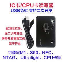 IC卡CPU卡读写器读卡器rfid发卡器M1S50MifareFM1208读卡器