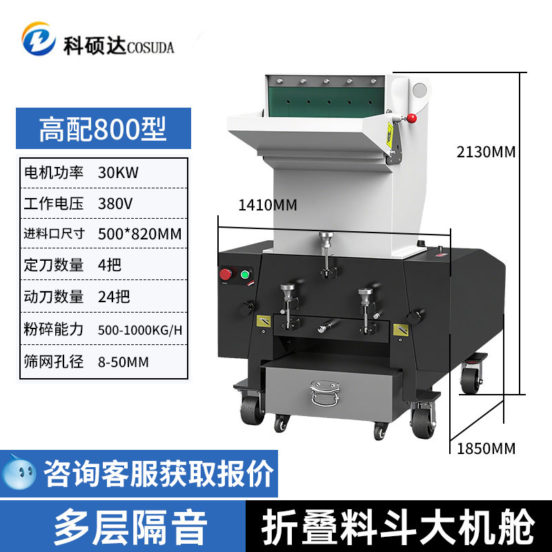 고급형 800 모델 [접이식 호퍼, 확장형 기계실]