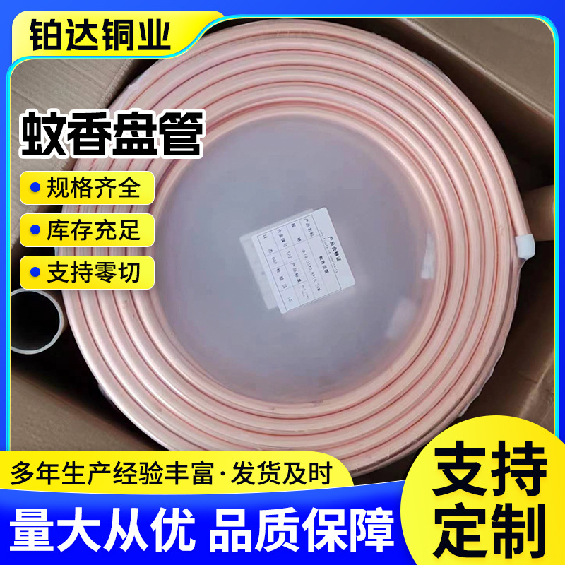 工业级TP2铜蚊香盘管空调制冷用15米小盘管冰箱专用耐腐蚀铜管