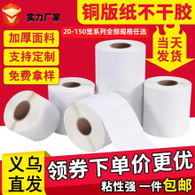 铜版纸空白不干胶标签纸贴纸100 80 70 60 50 40 30 20标签贴印刷