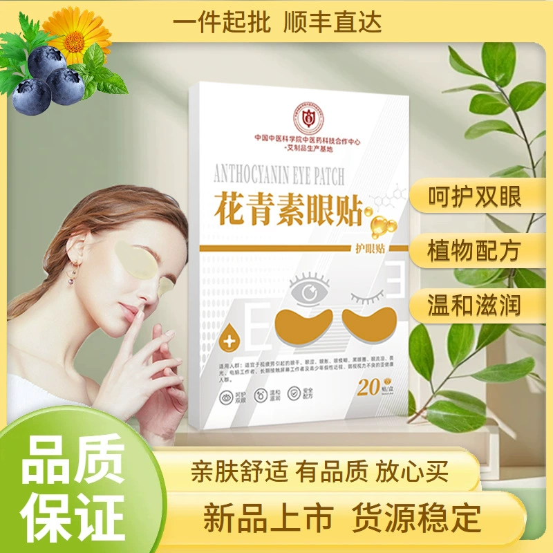 Наклейка для глаз с холодным аппликатом из кассии Китайской академии медицинских наук для снятия усталости глаз