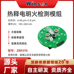 红外热释电火焰传感器火灾明火检测紫外火焰传感器火灾检测模组