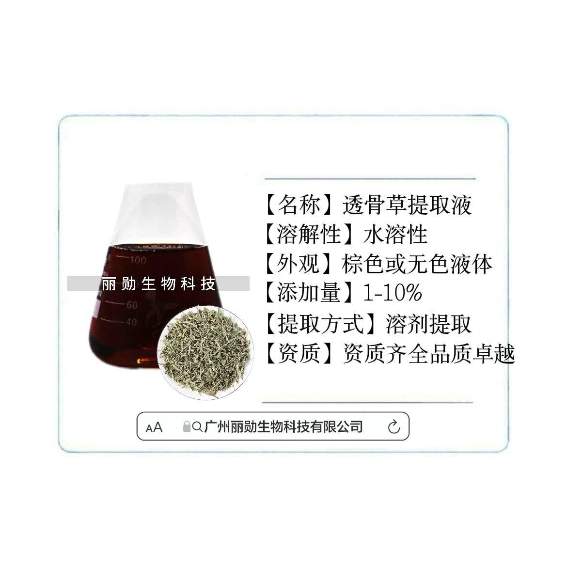 透骨草提取液 透骨草萃取液  植物提取液 护肤原料 1kg