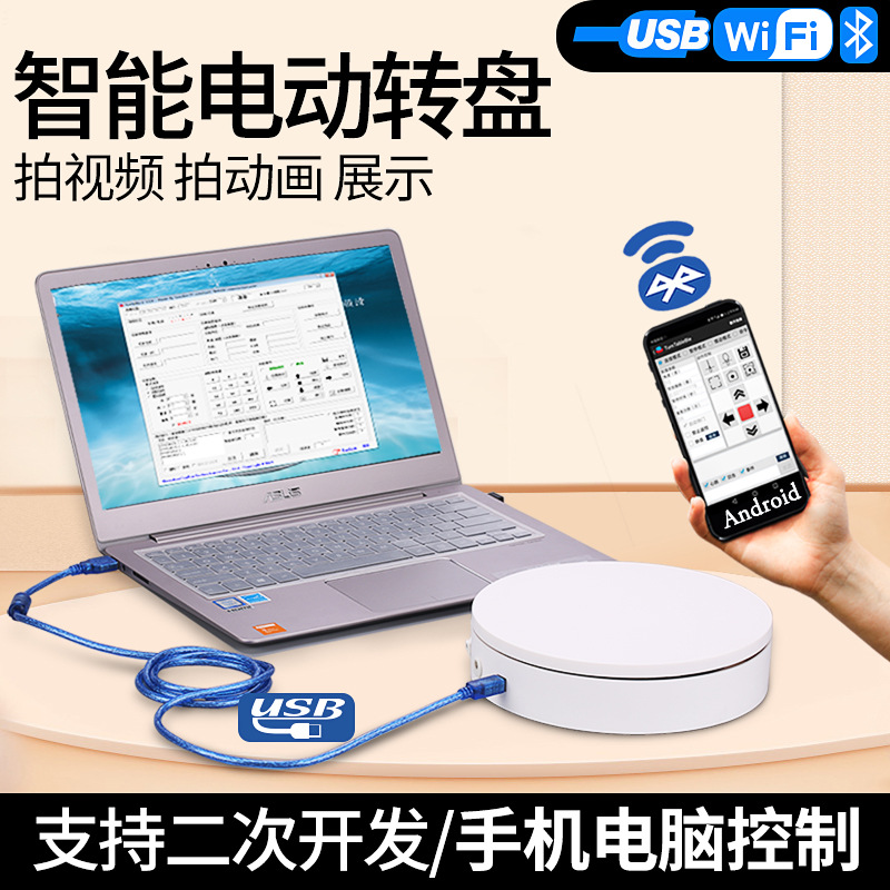 开发蓝牙控制模块 手机控制转盘 静物拍摄台360度旋转展示