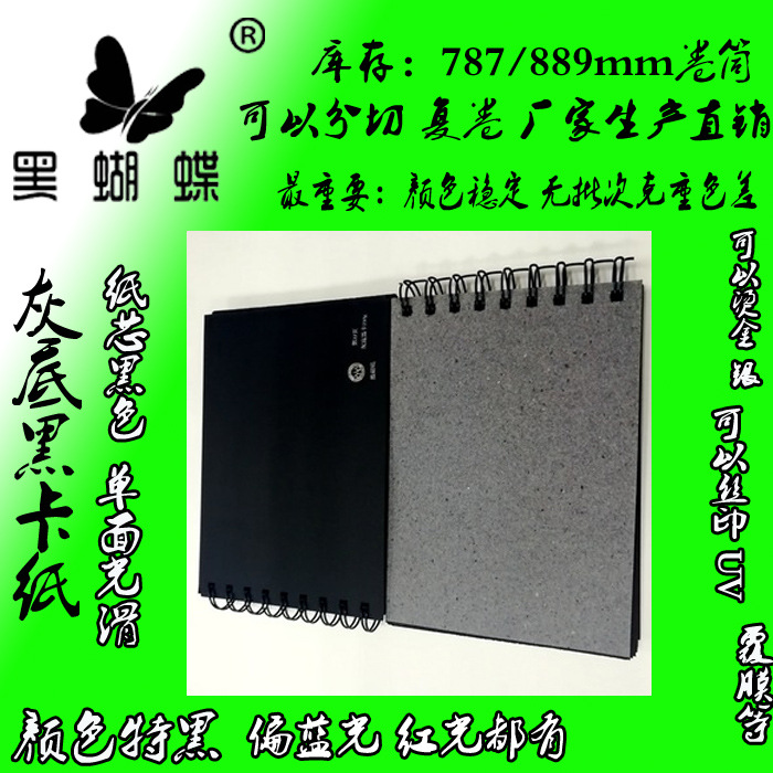 厂家生产110克牛皮色灰底黑卡纸 裱纸常用黑卡纸 降低成本黑卡纸
