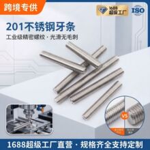 201不锈钢短牙条全螺纹螺柱丝螺杆牙条M3M4M5M6M8M10