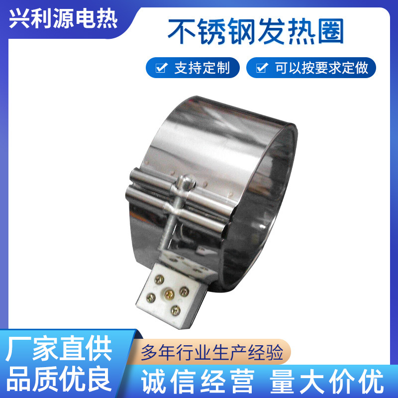 现货供应炮筒不锈钢电热器 直接加温导热发热圈 圆形发热器