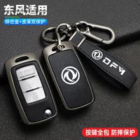 Прямая продажа Dongfeng Fengyi S50/X5 чехол для ключей T5/SX6/f600 высшего класса cm7 Lingzhi plus