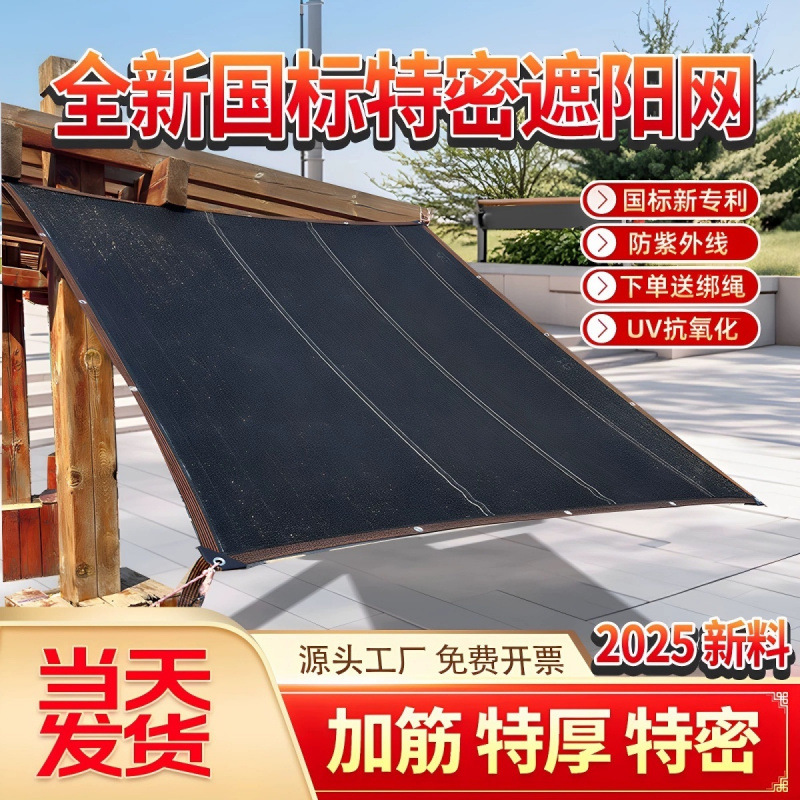 DL【1万人好评】新料抗老化特厚加密遮阳网隔热伸缩户外家用庭院