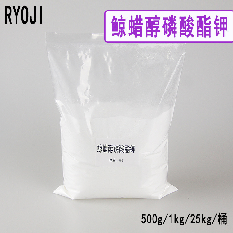 鲸蜡醇磷酸酯钾 化妆品原料原厂分装500g起订 十六烷基磷酸酯钾