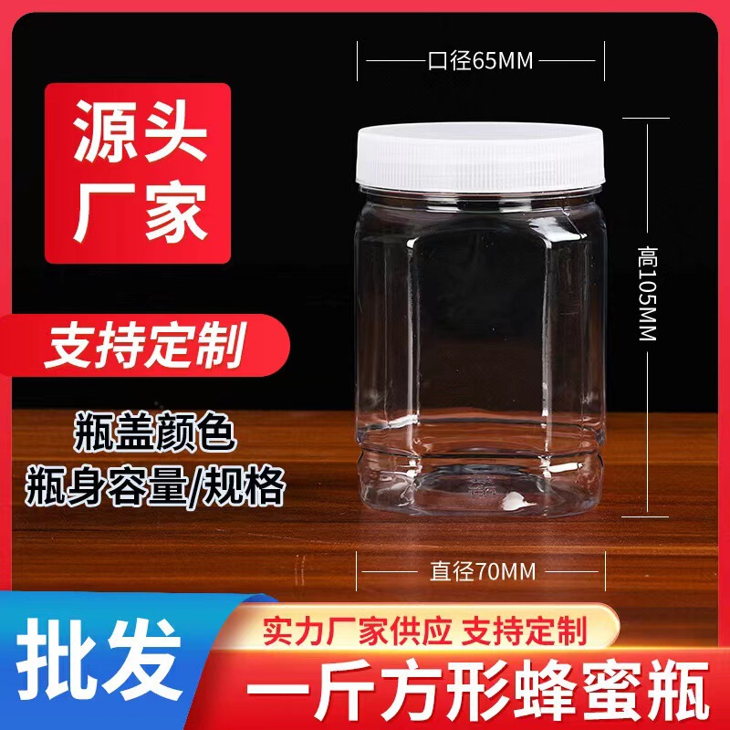 现货批发多规格透明塑料pet瓶零食蜂蜜密封塑料罐干果酱料收纳罐|undefined