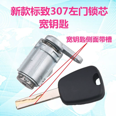 Suitable for Peugeot 307 left Car lock - new-307-lock-cylinder-wide-key