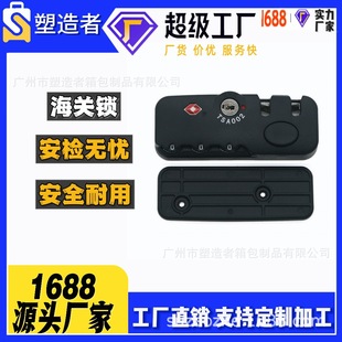 Travel trolley case TSA007 Customs lock aluminum frame luggage accessories fixed password lock luggage anti-theft lock buckle lock