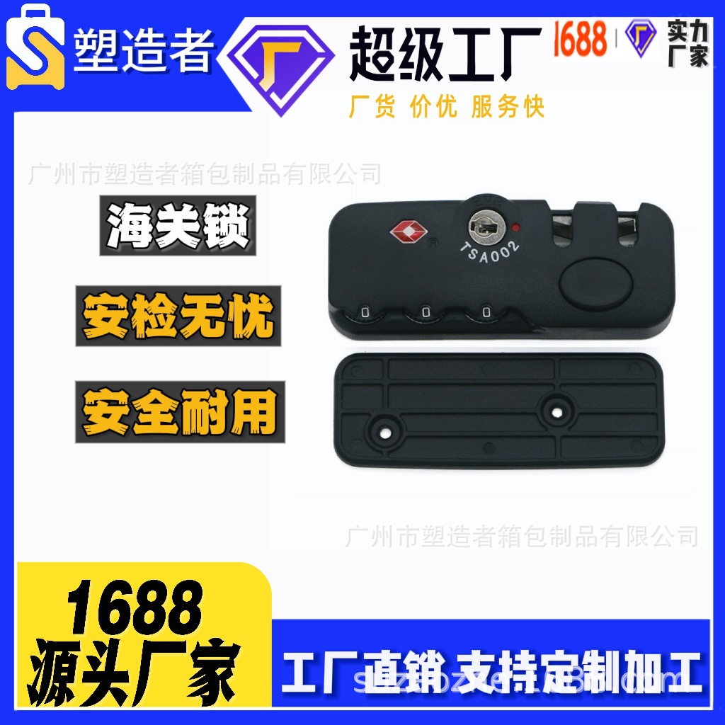 旅行拉杆箱TSA007海关锁铝框箱包配件固定密码锁行李箱防盗锁扣锁