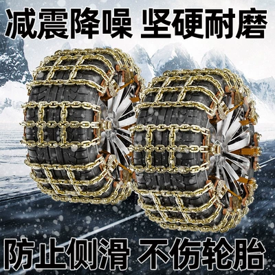 Tire snow chain Chains, Universal Type for Sedans