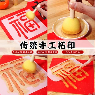 新年镂空年画拓印版福字贴幼儿园儿童工具模板马年手工diy材料包