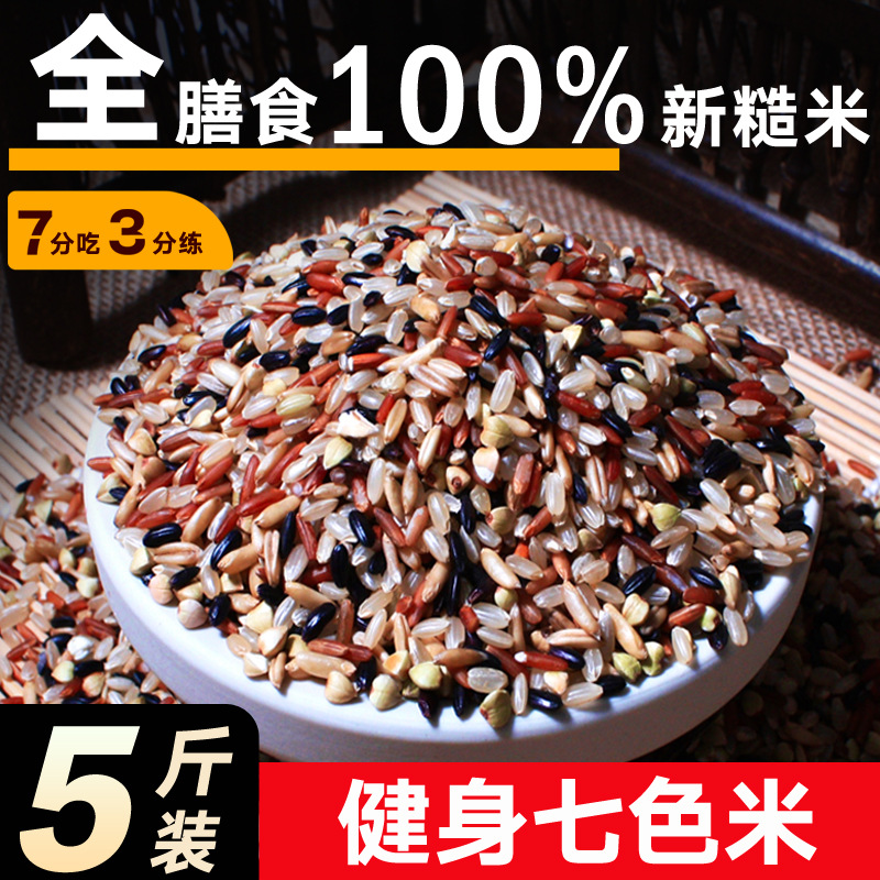 Seven-color brown rice 2023 new rice black rice red rice three-color coarse grains combination staple food five-color coarse grains rice whole grains